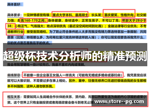 超级杯技术分析师的精准预测