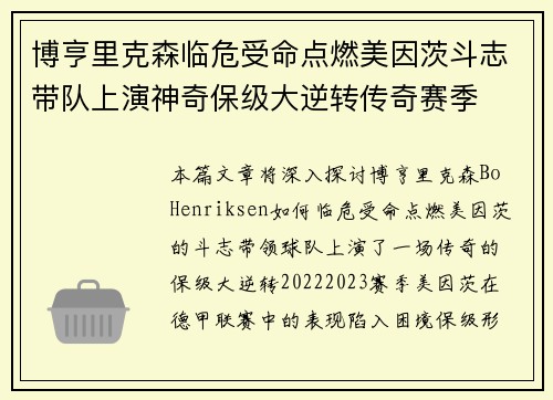 博亨里克森临危受命点燃美因茨斗志带队上演神奇保级大逆转传奇赛季 博亨里克森临危受命点燃美因茨斗志带队上演神奇保级大逆转传奇赛季