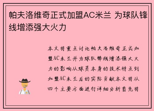 帕夫洛维奇正式加盟AC米兰 为球队锋线增添强大火力