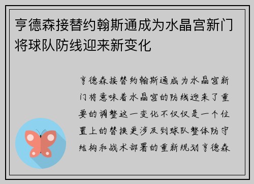 亨德森接替约翰斯通成为水晶宫新门将球队防线迎来新变化 亨德森接替约翰斯通成为水晶宫新门将球队防线迎来新变化