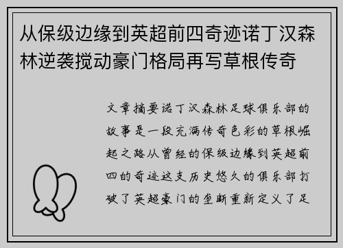 从保级边缘到英超前四奇迹诺丁汉森林逆袭搅动豪门格局再写草根传奇 从保级边缘到英超前四奇迹诺丁汉森林逆袭搅动豪门格局再写草根传奇