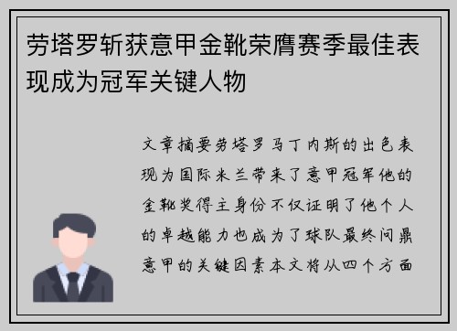 劳塔罗斩获意甲金靴荣膺赛季最佳表现成为冠军关键人物 劳塔罗斩获意甲金靴荣膺赛季最佳表现成为冠军关键人物