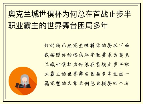 奥克兰城世俱杯为何总在首战止步半职业霸主的世界舞台困局多年