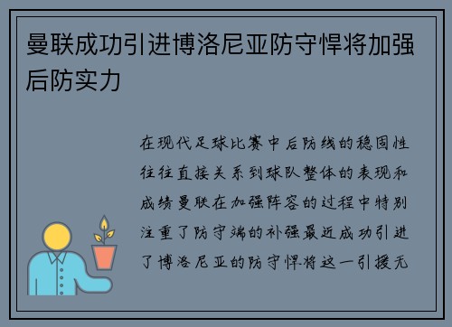曼联成功引进博洛尼亚防守悍将加强后防实力