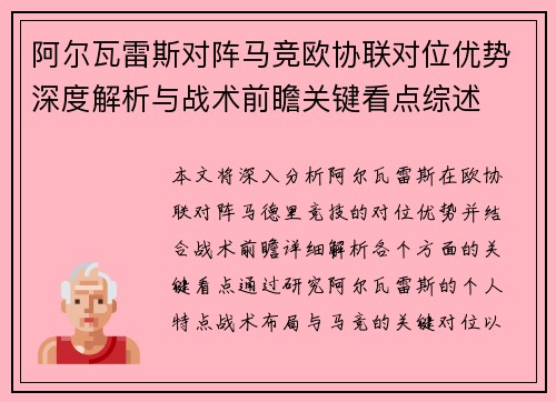 阿尔瓦雷斯对阵马竞欧协联对位优势深度解析与战术前瞻关键看点综述