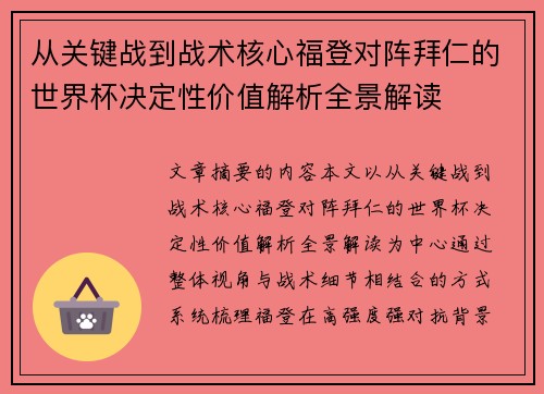 从关键战到战术核心福登对阵拜仁的世界杯决定性价值解析全景解读 从关键战到战术核心福登对阵拜仁的世界杯决定性价值解析全景解读