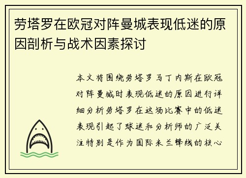 劳塔罗在欧冠对阵曼城表现低迷的原因剖析与战术因素探讨 劳塔罗在欧冠对阵曼城表现低迷的原因剖析与战术因素探讨
